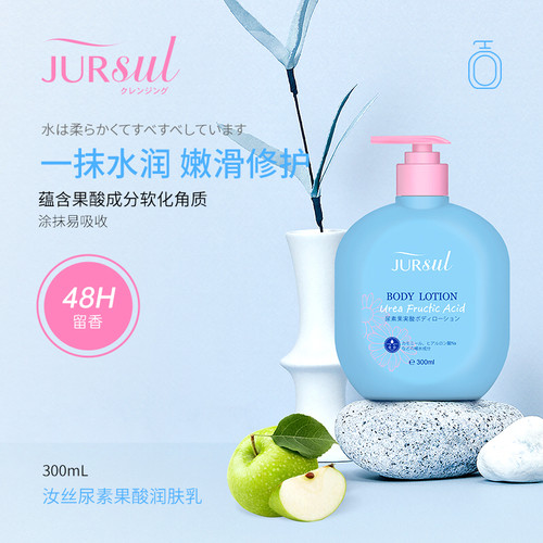 汝丝尿素果酸润肤乳男女补水保湿身体乳滋润易吸收持久留香