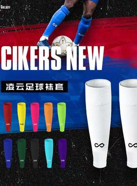 cg赛客足球袜套成人运动比赛训练护小腿长筒春夏季单层无底袜护套