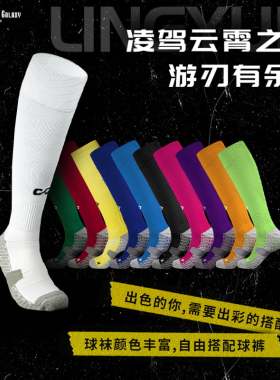 cg赛客足球袜子比赛过膝长筒加厚儿童成人青少年训练运动长袜学生