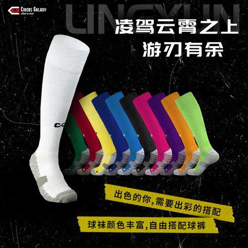 cg赛客足球袜长袜毛巾底