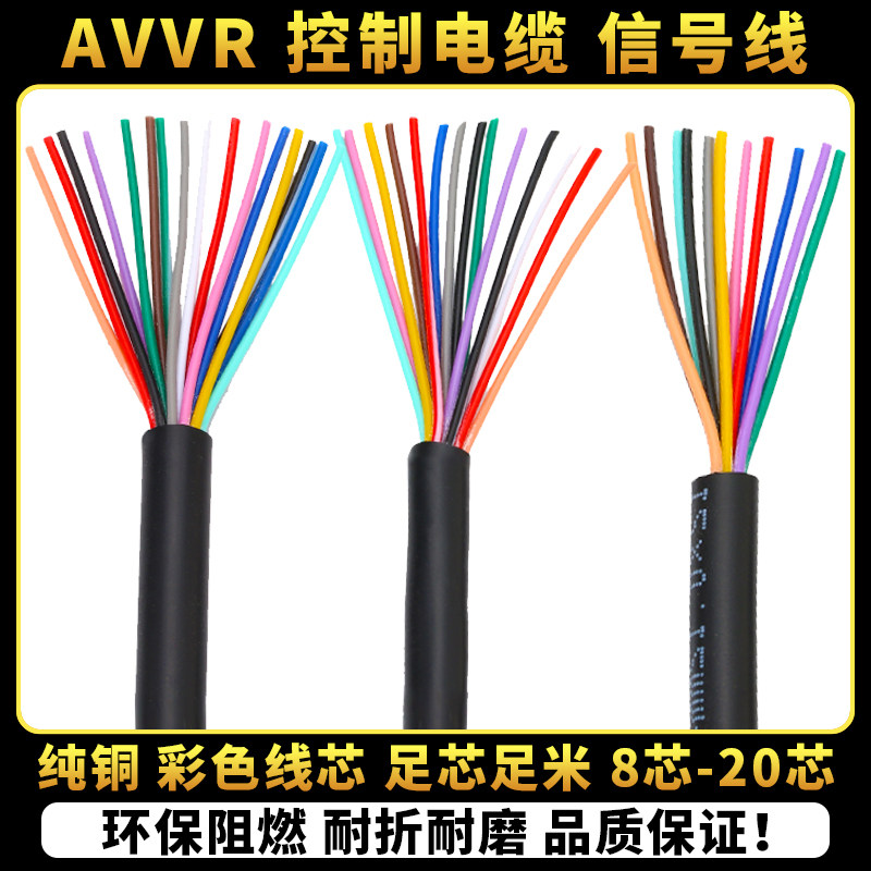 国标纯铜多芯电缆讯号线10芯12芯14芯16芯0.3/0.5平方控制线电线