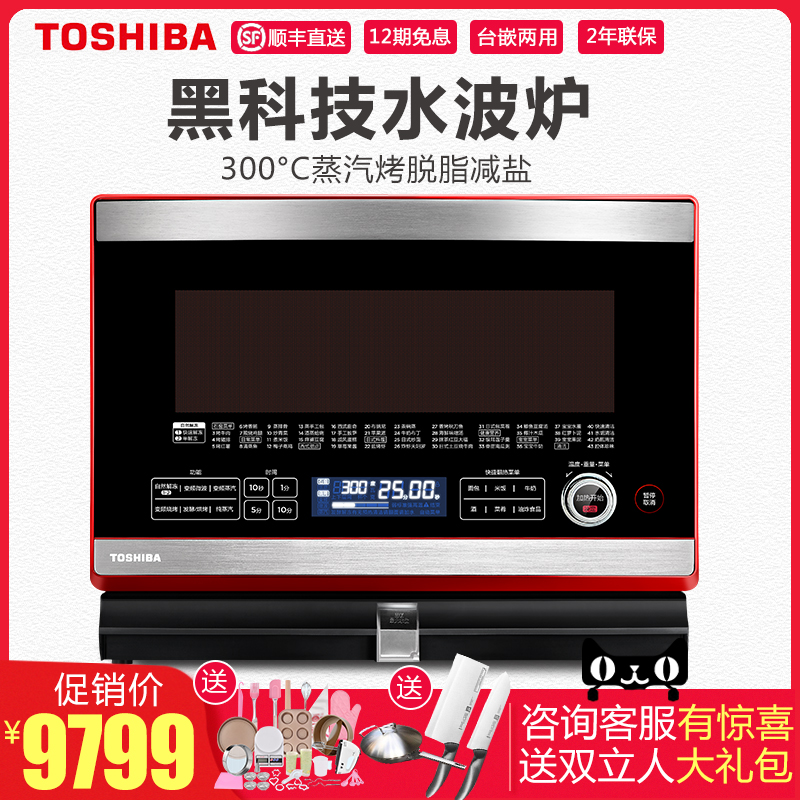 Toshiba/東芝 A7-320D日本水波爐微波爐變頻微蒸烤一體智能可嵌入