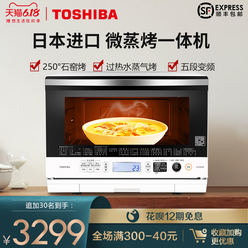 东芝原装进口ER-SD80CNW微波炉烤箱微蒸烤一体水波炉家用变频智能