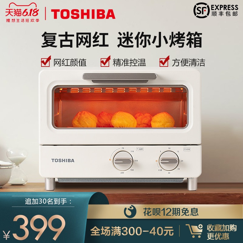 东芝迷你烤箱复古烘焙蛋糕面包日系复古多功能网红全自动8L小烤箱