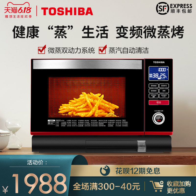 东芝智能变频微波炉蒸汽烤箱一体机251D小型全自动家用台式25升
