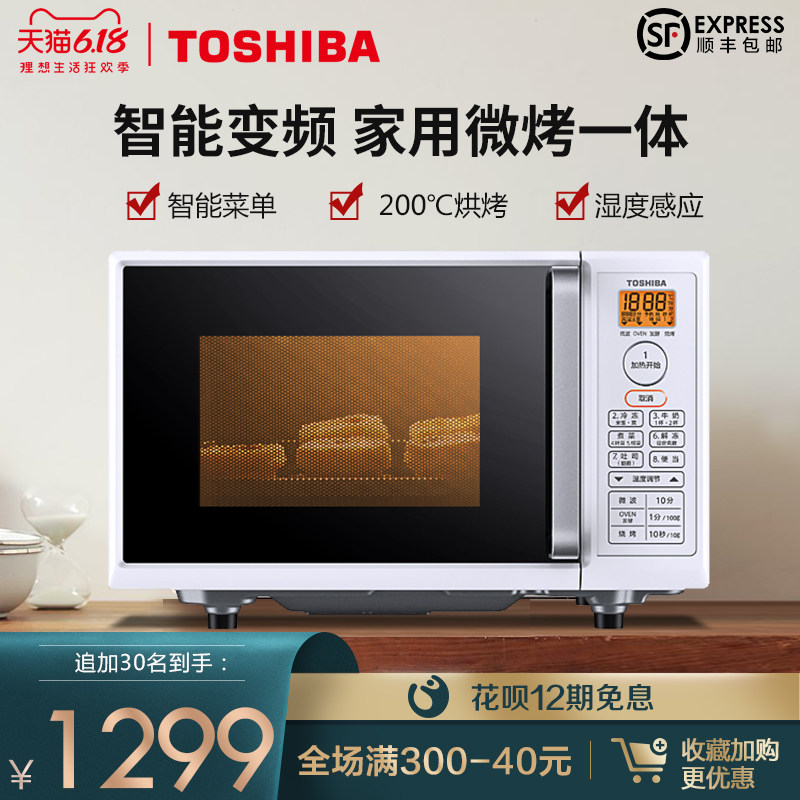 东芝微波炉ER-T16CNW智能变频微波炉烤箱一体16L家用一级能效