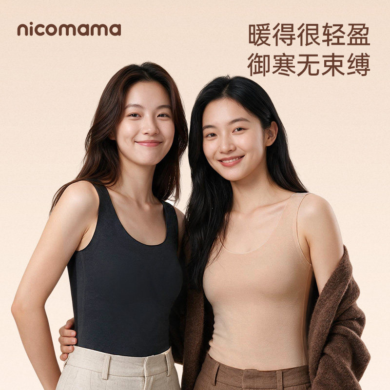 nicomama女士含羊毛保暖背心带胸垫秋冬内搭打底微压显瘦年糕妈妈
