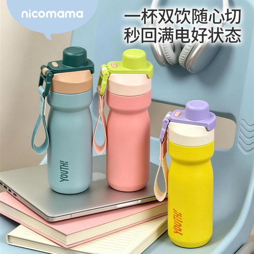 nicomama活力双饮保温杯青少年儿童便携运动水壶年糕妈妈