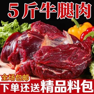 顺丰新鲜牛腿肉5斤国产正宗牛肉后腿肉不调理原切生牛肉牛腱腿肉