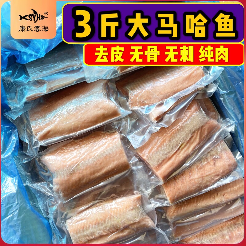 大马哈鱼净肉块佳木斯抚远无刺皮鲑鱼段新鲜冷冻3斤东北特产顺丰