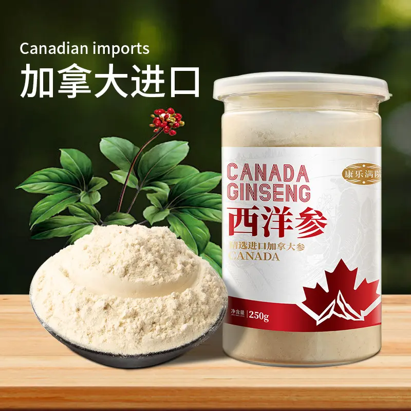 西洋参粉加拿大进口 罐装250g花旗参主根打粉 6年足龄老参高皂苷