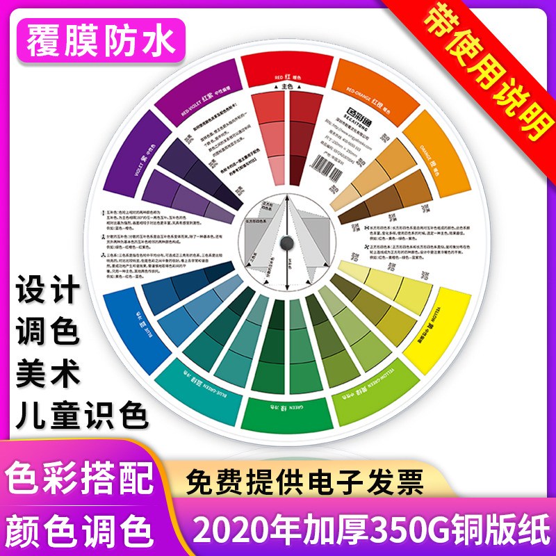 色轮卡12色相环 调色配色卡色轮表中文颜色彩搭配比例色盘卡设计师