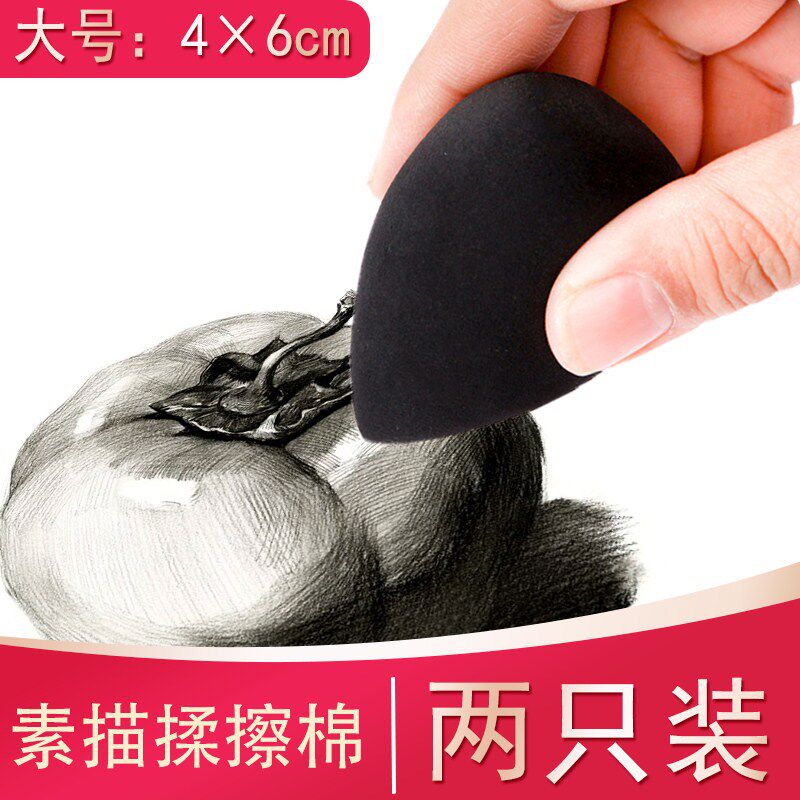 素描揉擦棉美术用品学生专用揉擦球画材海绵球纸擦笔绘画彩色吸水厚