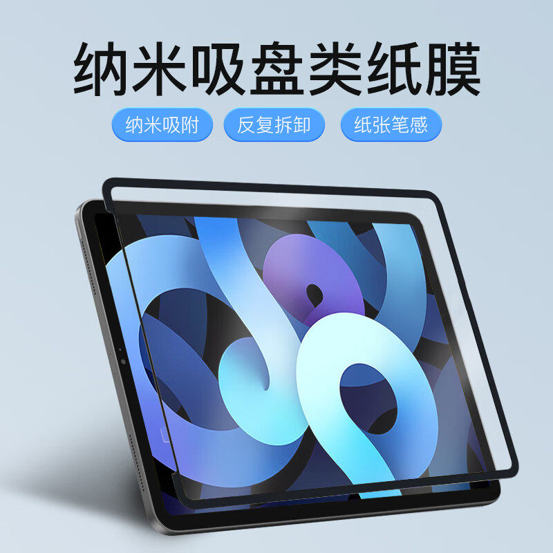 倍思适用苹果ipad框贴类纸膜ipadpro11寸2026新款纳米吸盘air6/5磁吸肯特膜13可拆卸平板10.9写字12.9画画膜1