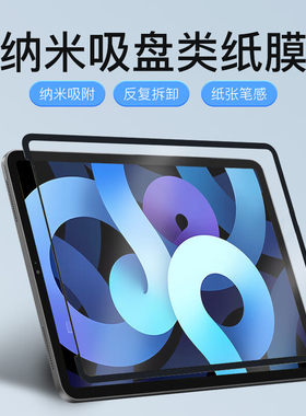 倍思适用苹果ipad框贴类纸膜ipadpro11寸2026新款纳米吸盘air6/5磁吸肯特膜13可拆卸平板10.9写字12.9画画膜1