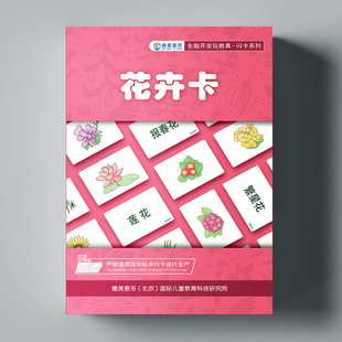 德美意芬早教闪卡花卉百科卡认知全脑开发训练瞬间记忆联想卡片
