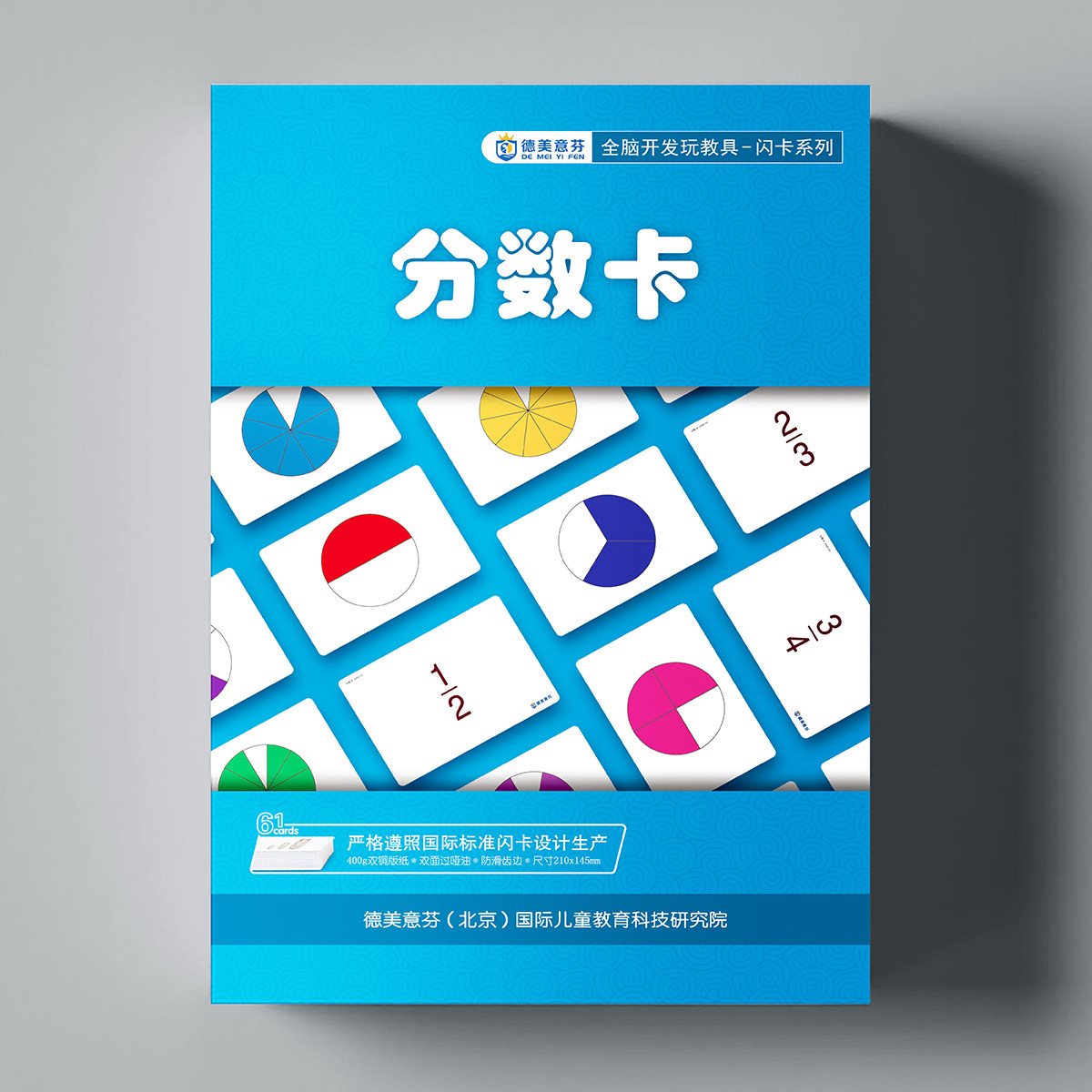 全脑开发数字分数卡数学逻辑思维
