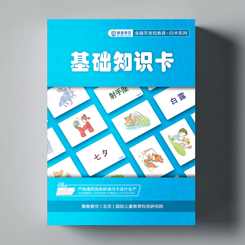 全脑开发训练闪卡基础知识卡片