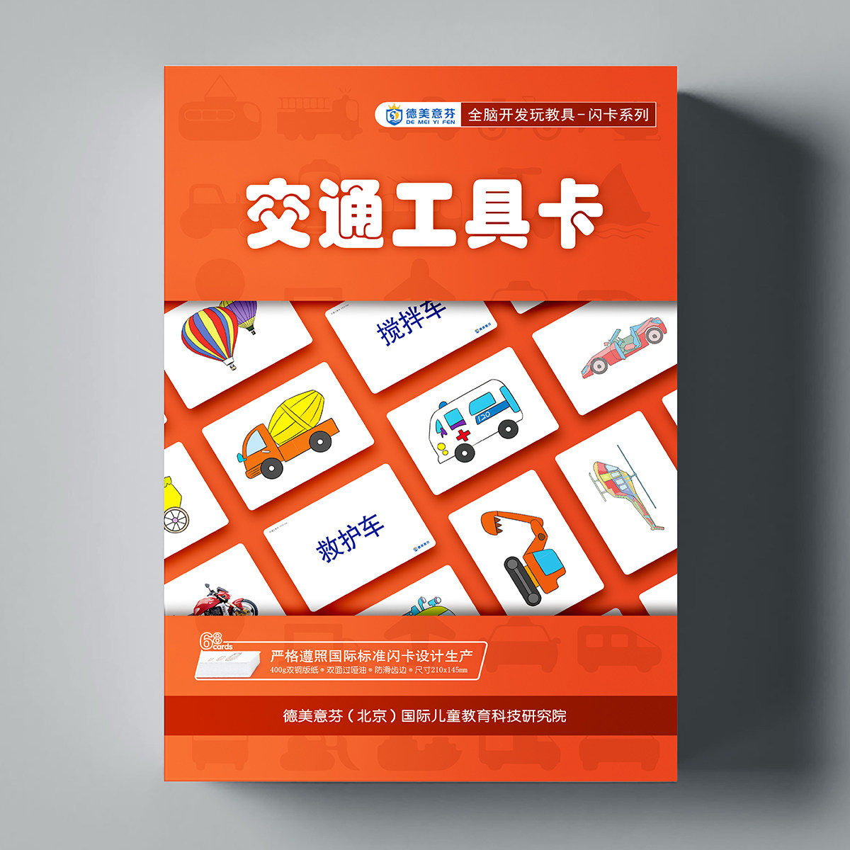 杜曼闪卡右脑开发训练交通工具卡