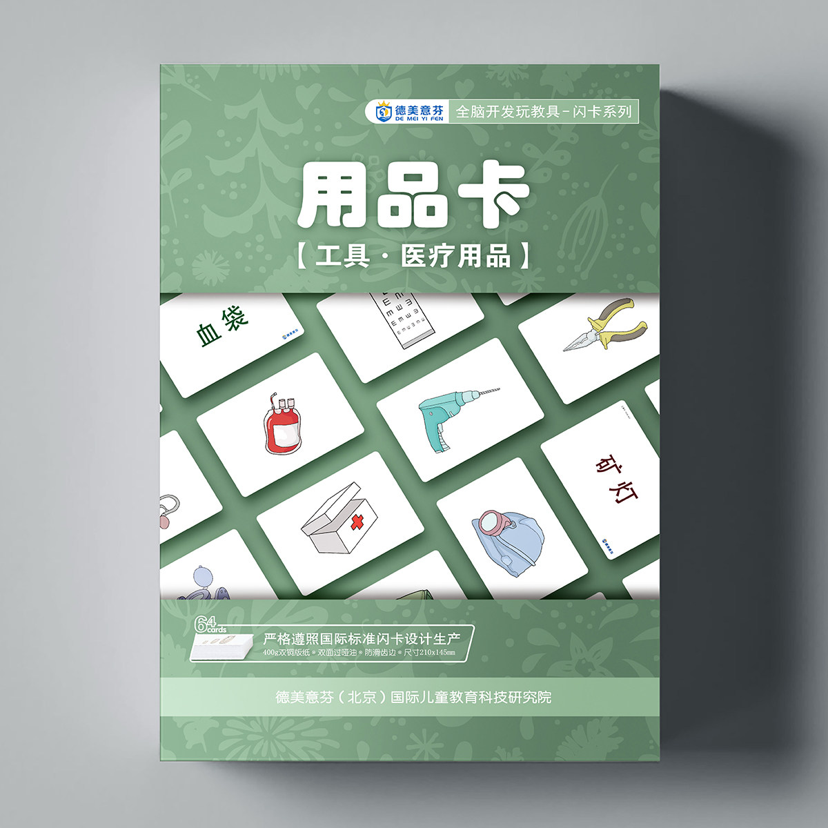 德美意芬早教闪卡工具用品卡宝宝认知瞬间记忆卡启蒙全脑开发训练