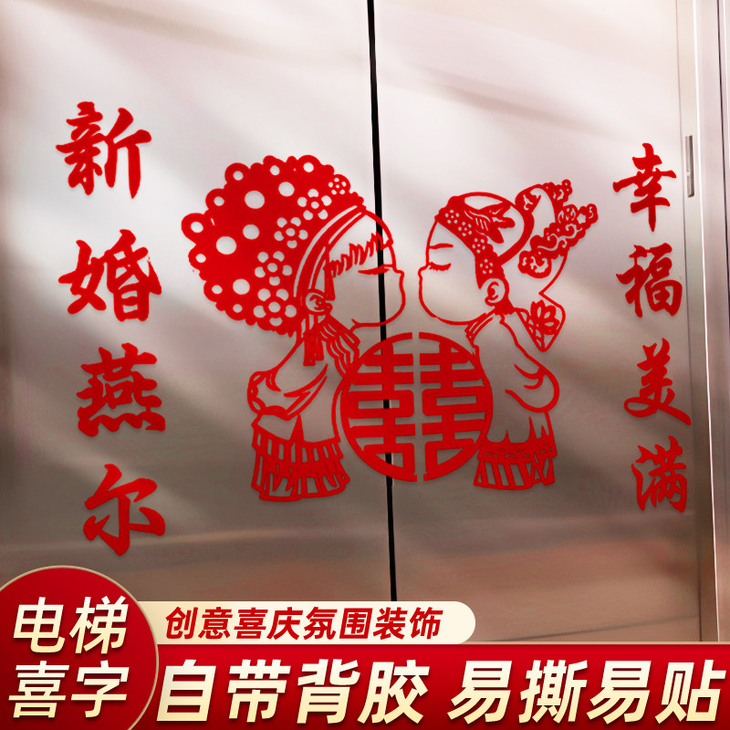 结婚电梯门喜字不干胶贴纸自带背胶双开门贴婚庆用品楼梯装饰喜字,节庆用品/礼品,喜字/剪纸/贴纸,淘宝优惠券,粉丝福利购,淘宝优惠卷