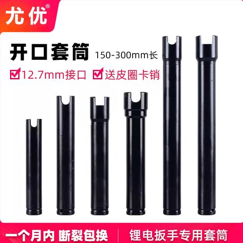 电动扳手加长加厚开口套筒