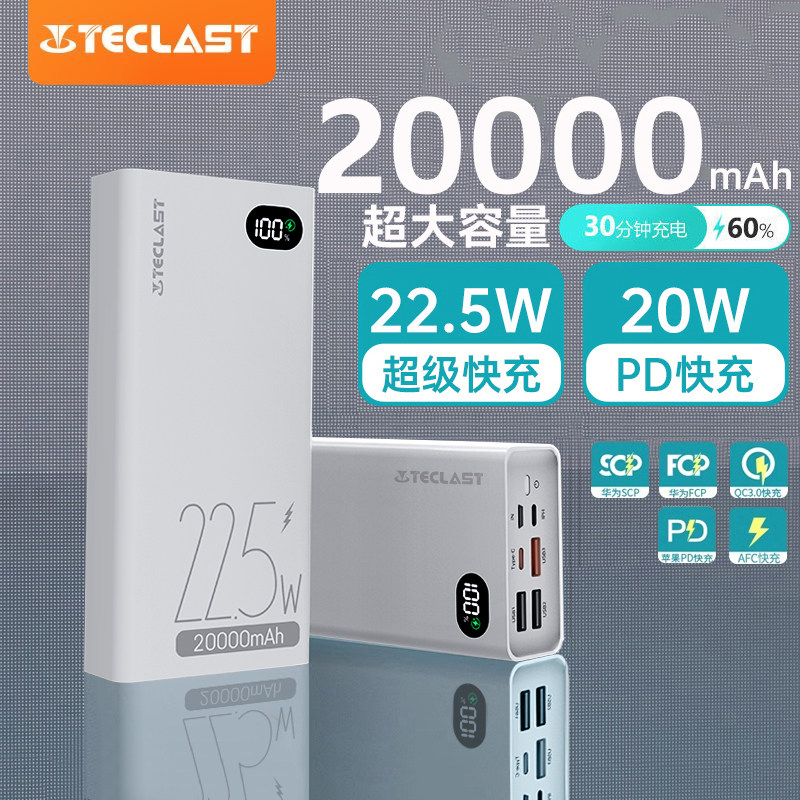 【充电宝3C认证可上飞机】台电2026新款20000毫安大容量超级快充移动电源适用小米苹果17专用官方旗舰正品