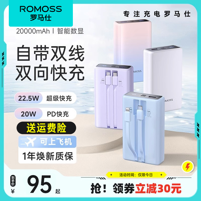 罗马仕2025新款充电宝20000毫安自带双线双向超级快充大容量超薄小巧便携1万适用华为小米苹果官方正品旗舰店