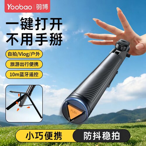 羽博自拍杆2026新款手持落地三脚架旅游便携手机支架通用迷你防抖
