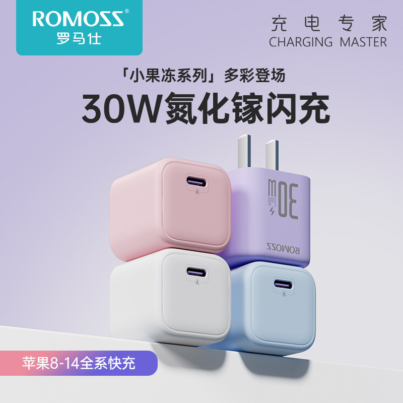 罗马仕苹果充电器30W氮化镓快充兼容27W/20W适用于iPhone14 plus/13Promax插头11手机平板小果冻充电器高性价比高么？