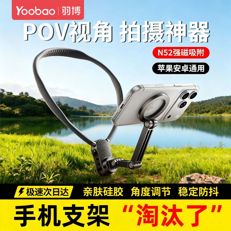 羽博挂脖手机支架第一视角拍摄设备磁吸防抖全景相机胸前固定脖子vlog拍摄神器骑行钓鱼直播运动相机通用