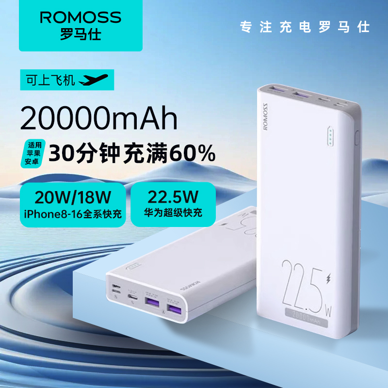 罗马仕2025新款充电宝大容量快充20000毫安22.5W超级双向官方正品旗舰店适用手机平板专用小巧便携移动电源