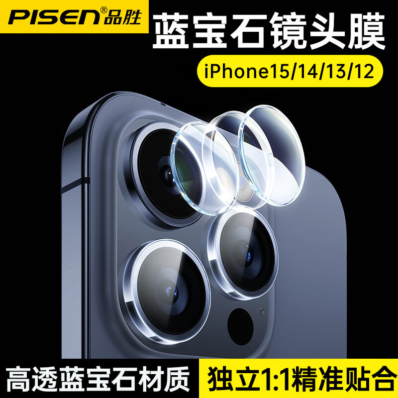品胜苹果15Pro镜头膜iPhone15promax手机保护膜14pro/13/12镜头贴怎么样,好用不?
