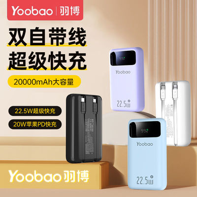 羽博20000毫安充电宝自带线22.5W快充移动电源适用于安卓苹果手机