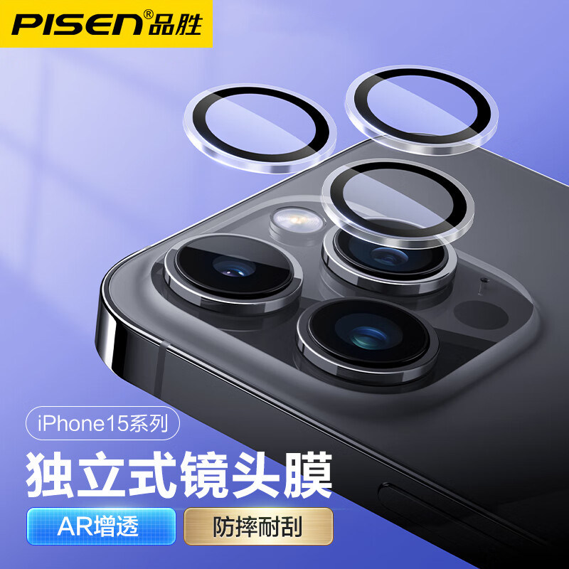 品胜苹果15Promax镜头膜分体iPhone15/14摄像头钢化膜13/12防爆贴使用感如何?