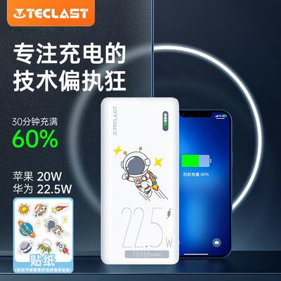 台电20000毫安大容量22.5W快充