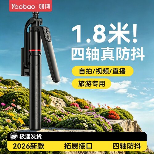 羽博2026新款落地360°自拍杆
