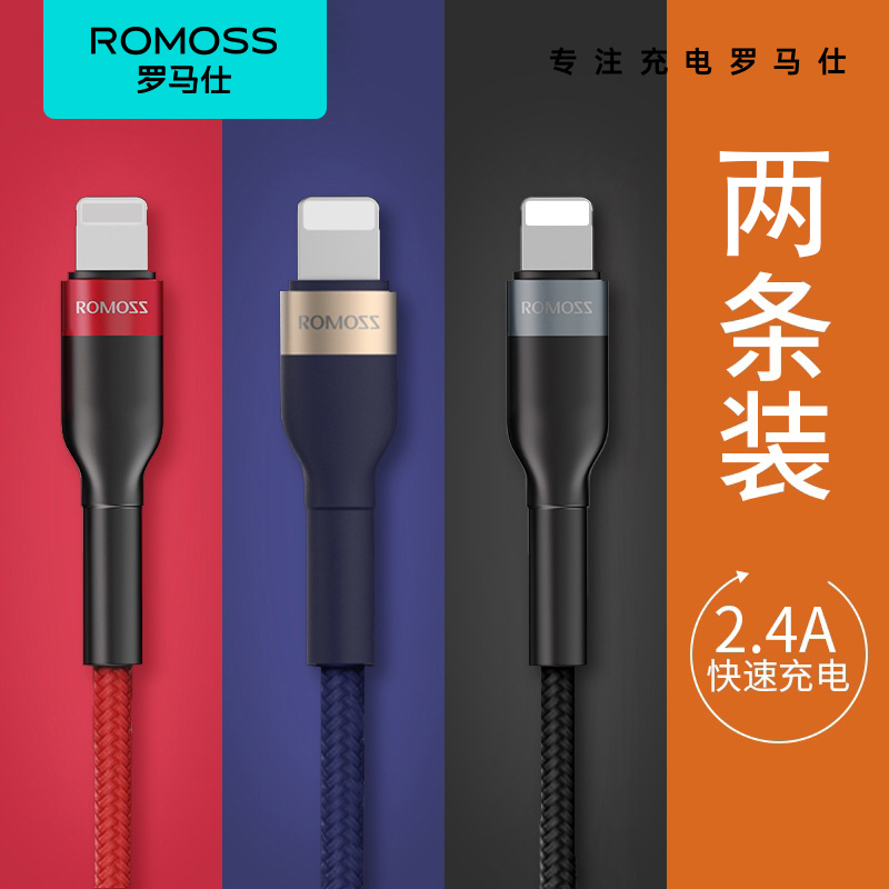 罗马仕适用苹果数据线