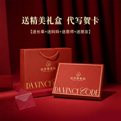 达芬奇密码礼盒包装盒手提袋