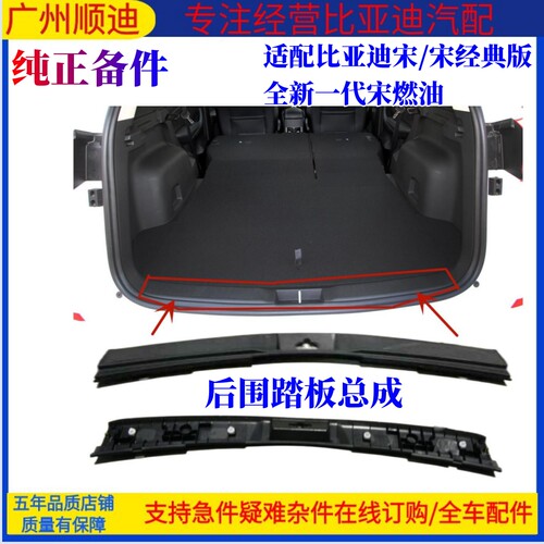 比亚迪宋后围踏板总成门槛防护板