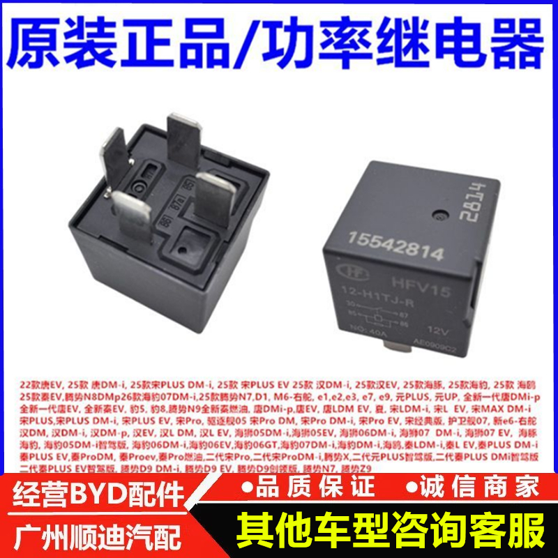 适配比亚迪元PLUS D1 M6 e1 e2 e3 e7 e9新e6 豹5豹8夏功率继电器