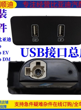适配比亚迪宋ProUSB接口总成 宋ProDM充电插头数据传输口汽车配件