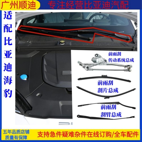 比亚迪海豹前雨刮刮臂总成