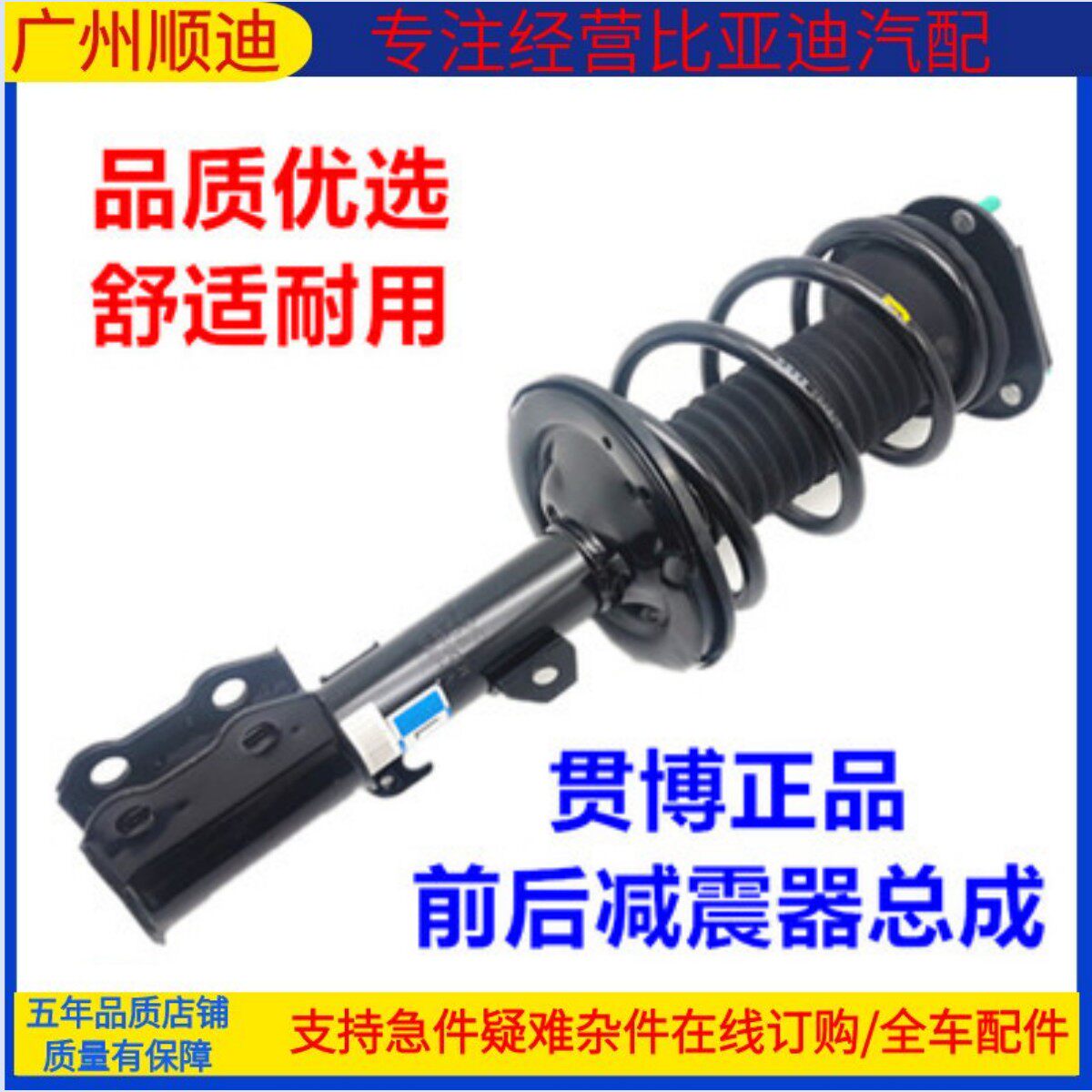 适配比亚迪F3减振器总成 G3前机减震器L3F3R前后减振器带弹簧顶胶
