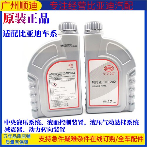 比亚迪F3方向机助力G6转向液压油
