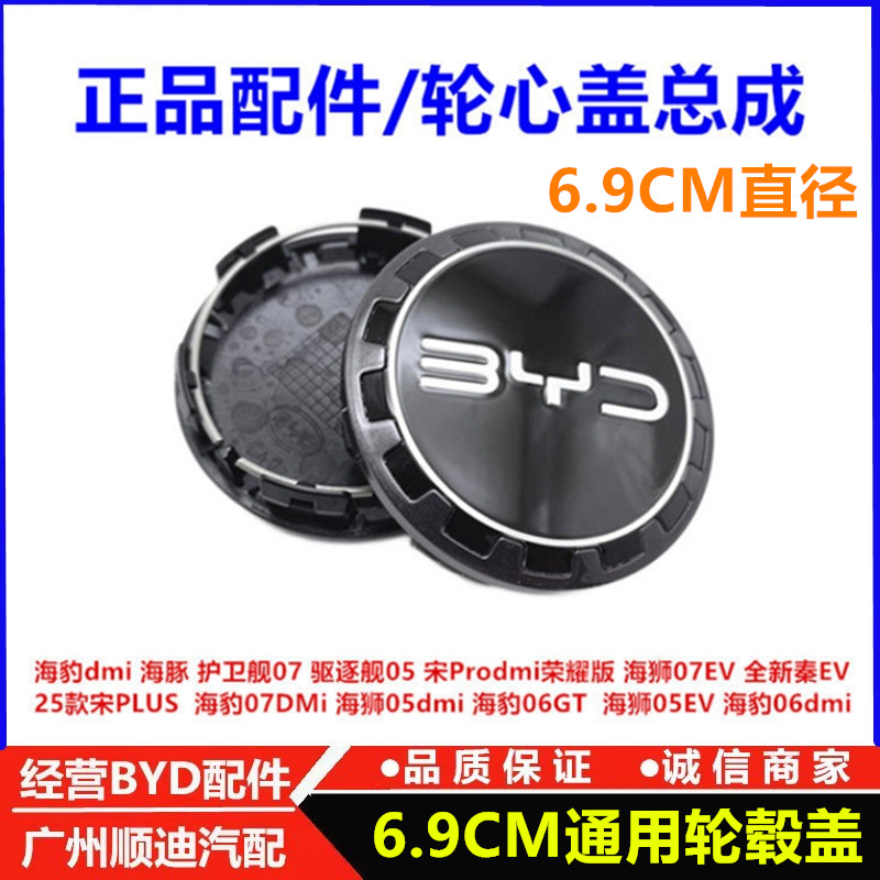 改装比亚迪宋Prodmi荣耀版25款宋PLUS全新秦EV轮心盖车轮装饰盖