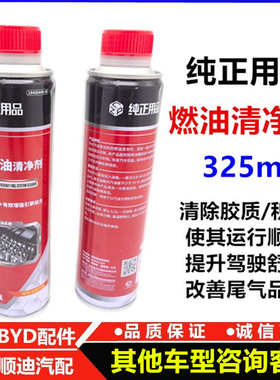 高效清净剂腾势D9N8腾势X方程豹豹5豹8钛7仰望U8汽油添加剂燃油宝