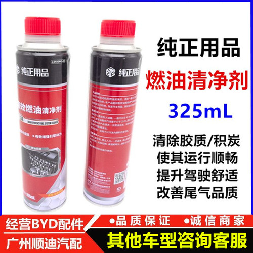 适配比亚迪高效清净剂夏F3S7G5G6L3M6F0思锐速锐汽油添加剂燃油宝