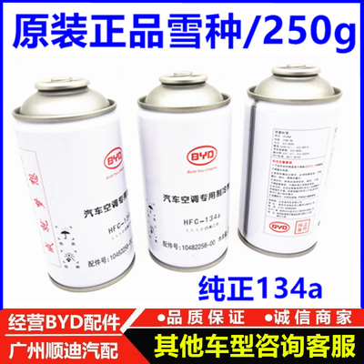 原装正品雪种/制冷剂纯正134a