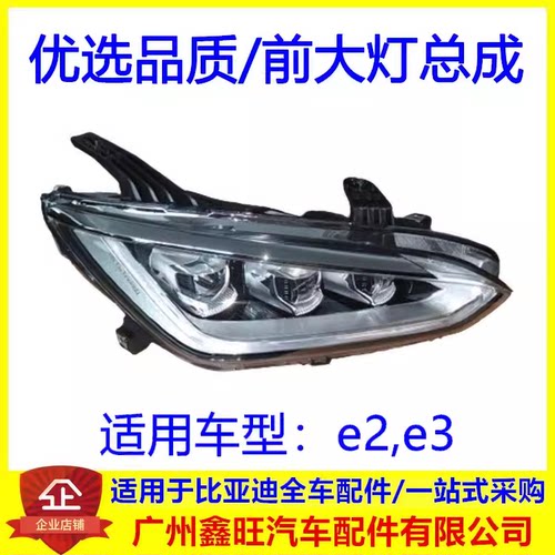 适配比亚迪 e2 e3 前大灯总成 前照明灯 组合前灯总成 保险杠大灯